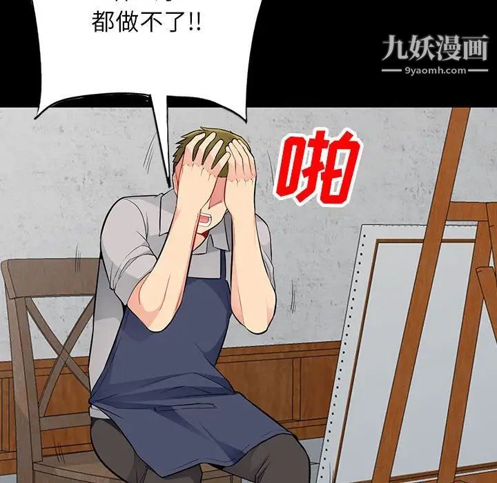 《我的继母是寡妇》漫画 第36话