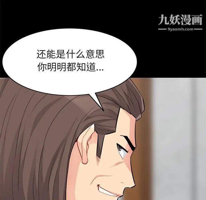 《我的继母是寡妇》漫画 第36话