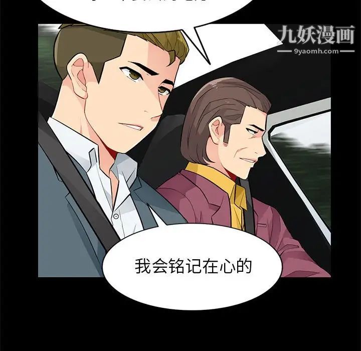 《我的继母是寡妇》漫画 第36话