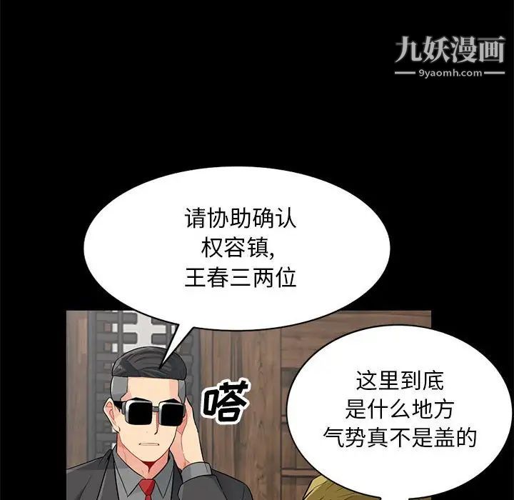 《我的继母是寡妇》漫画 第36话