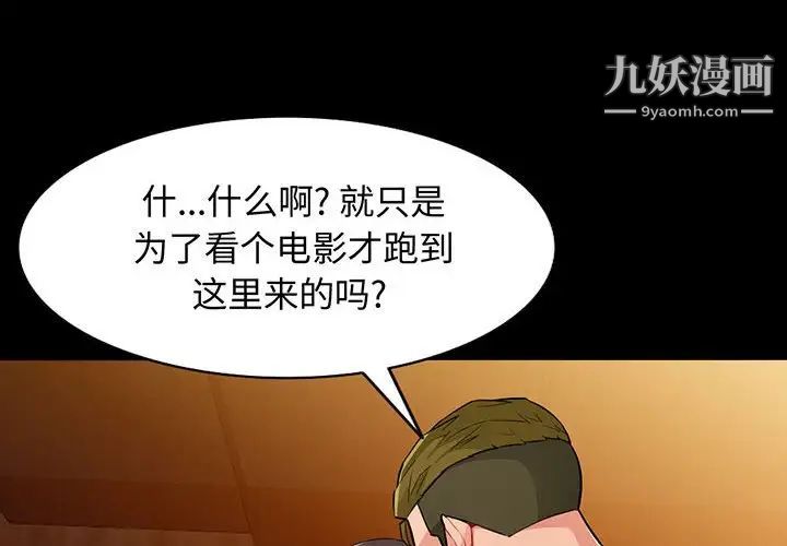 《我的继母是寡妇》漫画 第37话