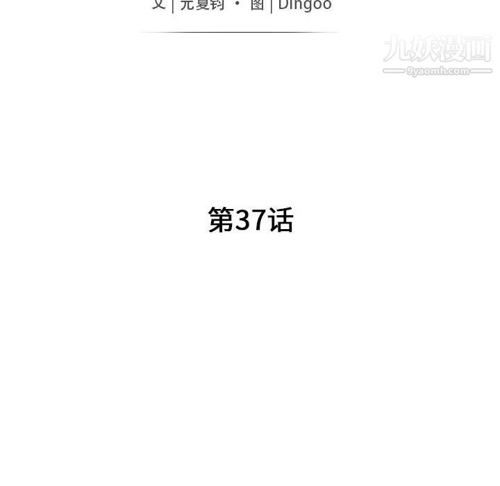 《我的继母是寡妇》漫画 第37话