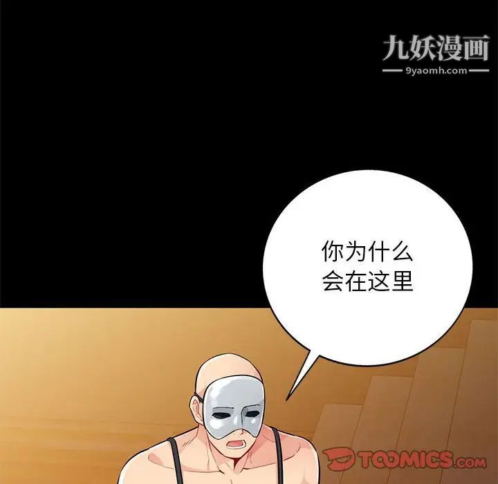 《我的继母是寡妇》漫画 第37话