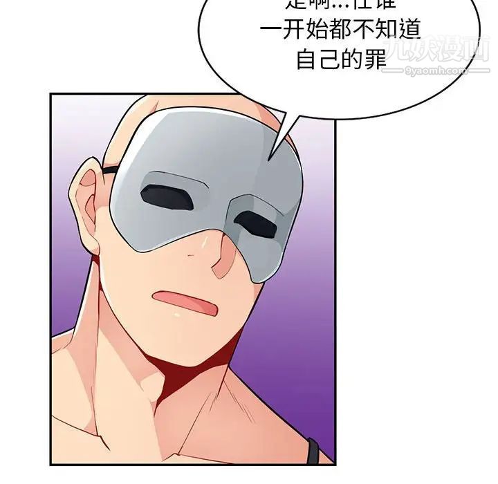 《我的继母是寡妇》漫画 第37话