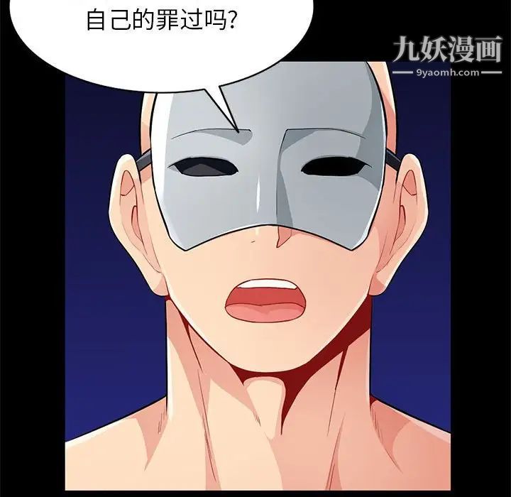 《我的继母是寡妇》漫画 第37话