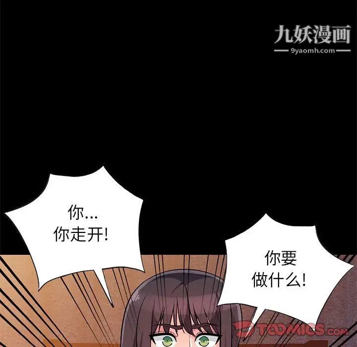 《我的继母是寡妇》漫画 第37话