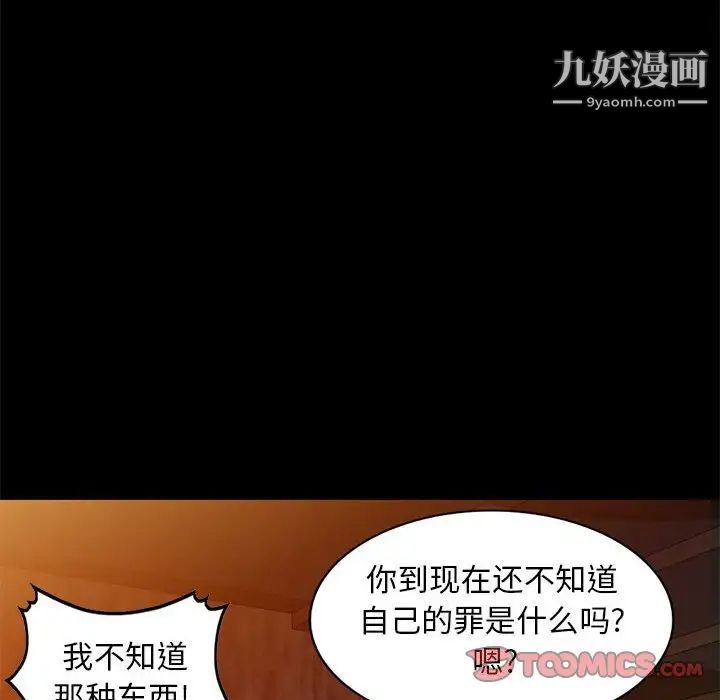 《我的继母是寡妇》漫画 第37话