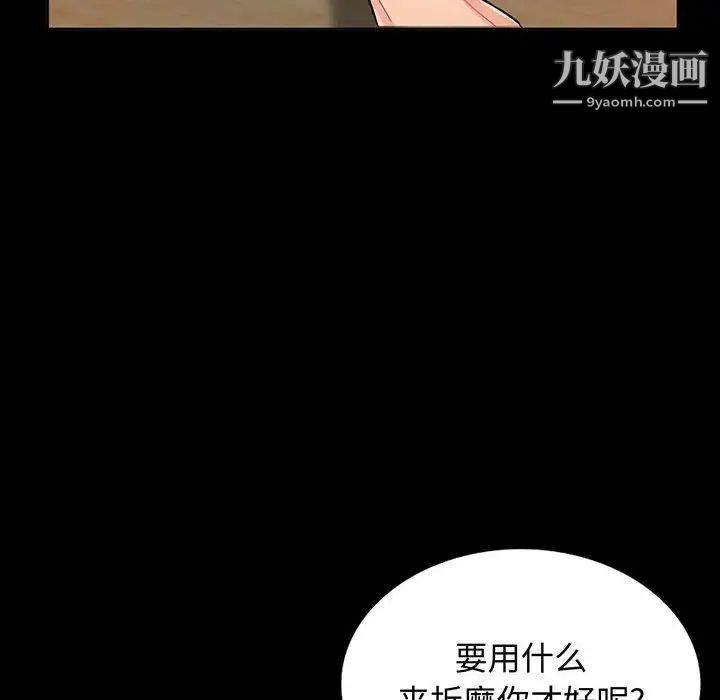 《我的继母是寡妇》漫画 第38话