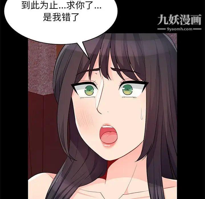 《我的继母是寡妇》漫画 第38话