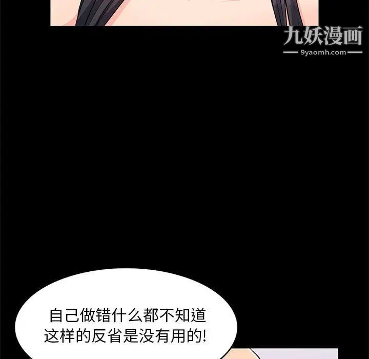 《我的继母是寡妇》漫画 第38话