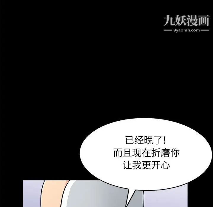 《我的继母是寡妇》漫画 第38话