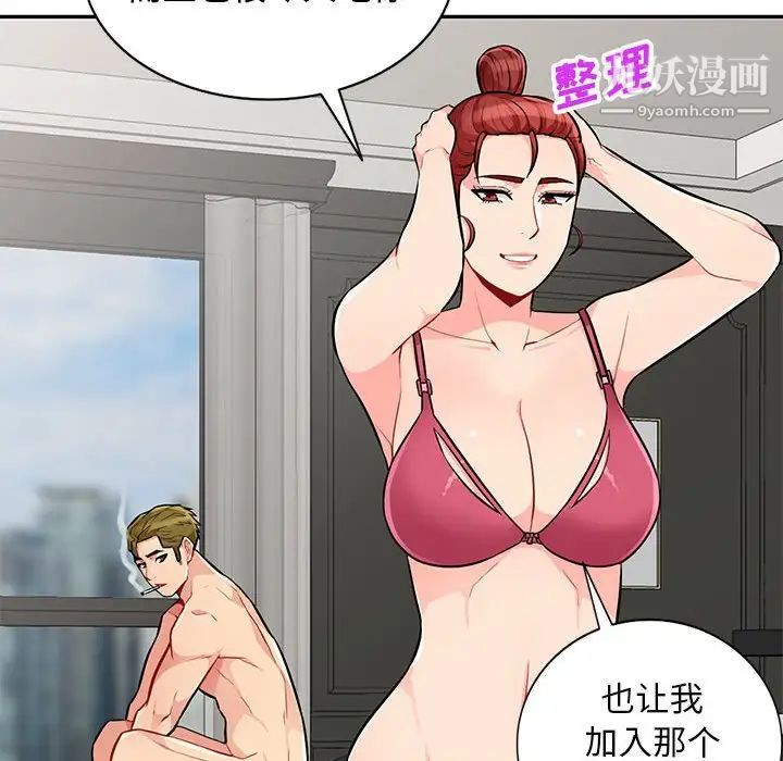 《我的继母是寡妇》漫画 第38话
