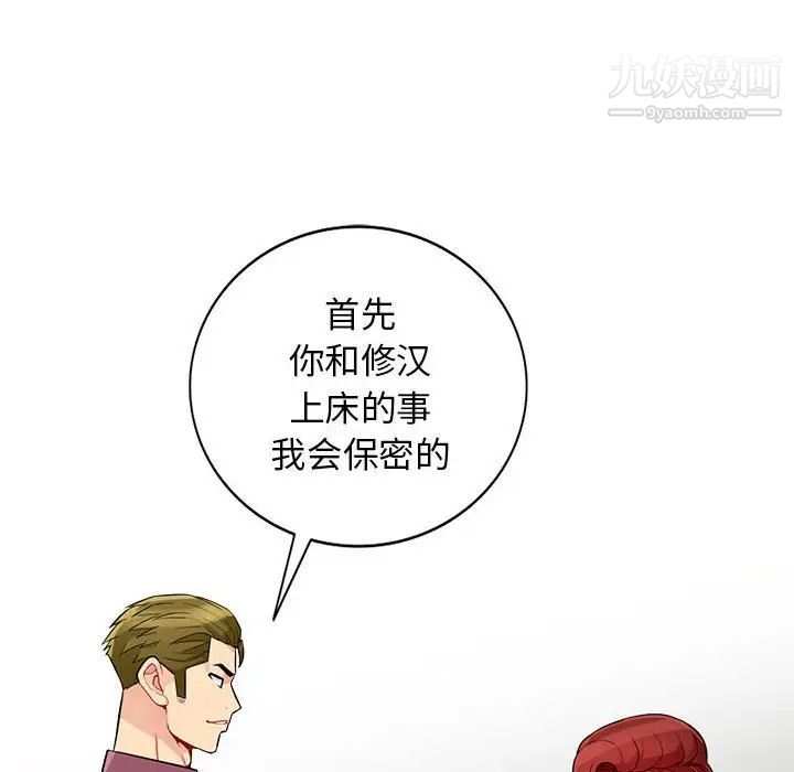 《我的继母是寡妇》漫画 第38话