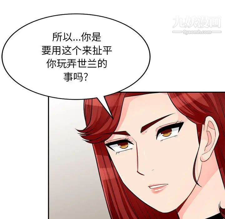 《我的继母是寡妇》漫画 第38话