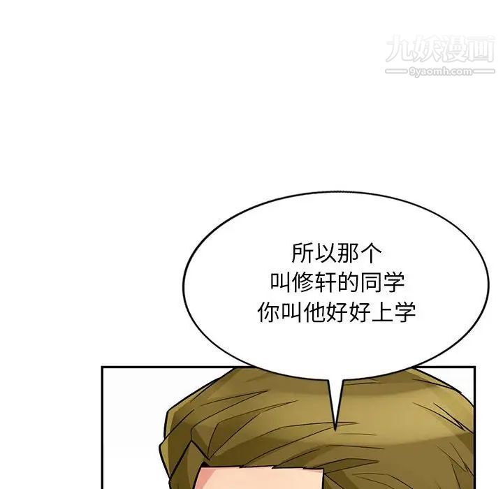 《我的继母是寡妇》漫画 第38话