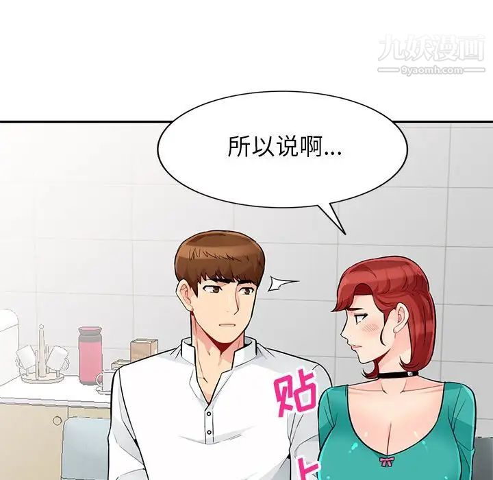 《我的继母是寡妇》漫画 第38话