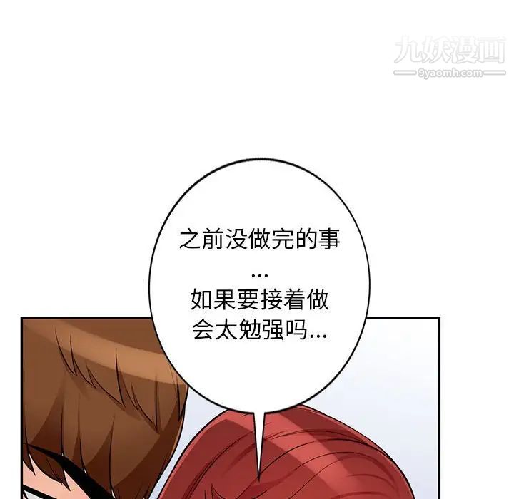 《我的继母是寡妇》漫画 第38话