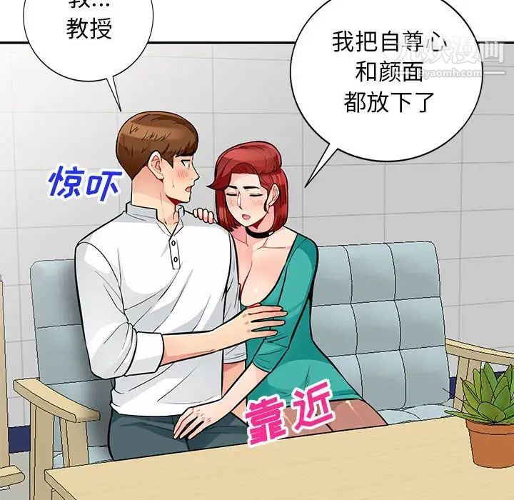 《我的继母是寡妇》漫画 第38话