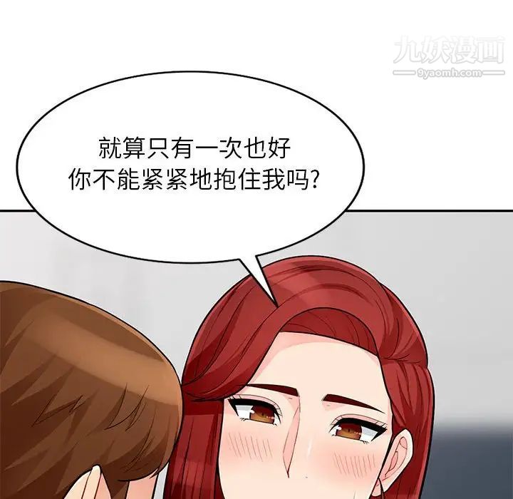 《我的继母是寡妇》漫画 第38话
