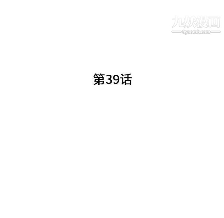 《我的继母是寡妇》漫画 第39话