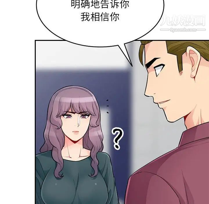 《我的继母是寡妇》漫画 第39话