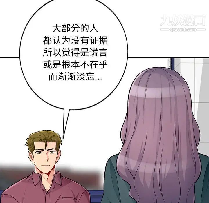 《我的继母是寡妇》漫画 第39话