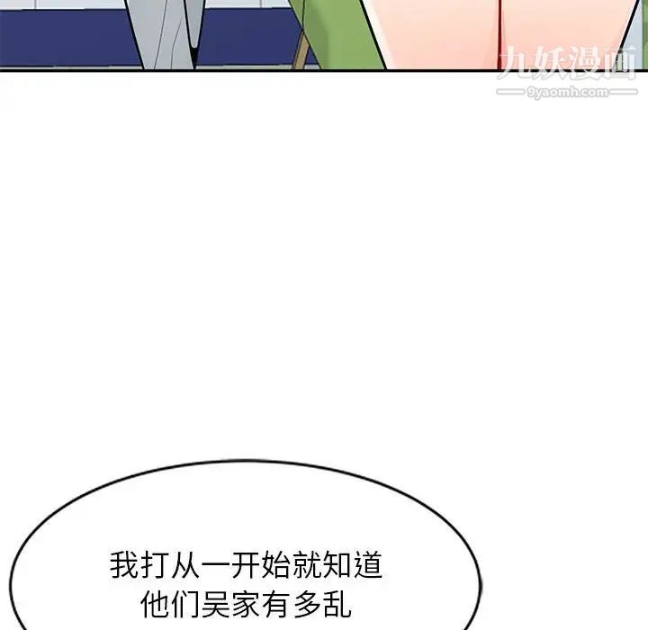 《我的继母是寡妇》漫画 第39话