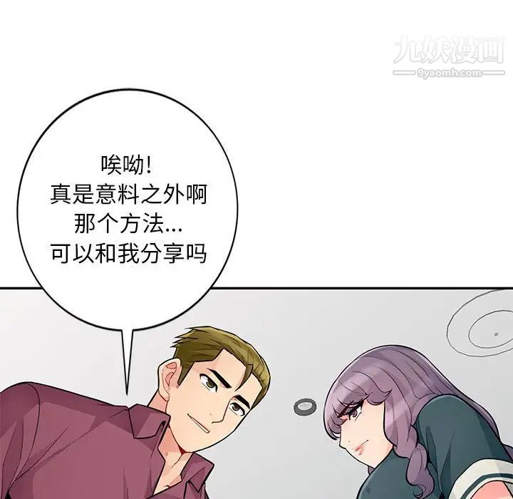 《我的继母是寡妇》漫画 第39话