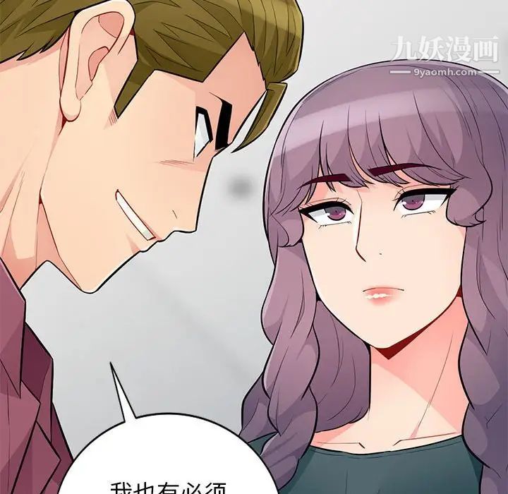 《我的继母是寡妇》漫画 第39话
