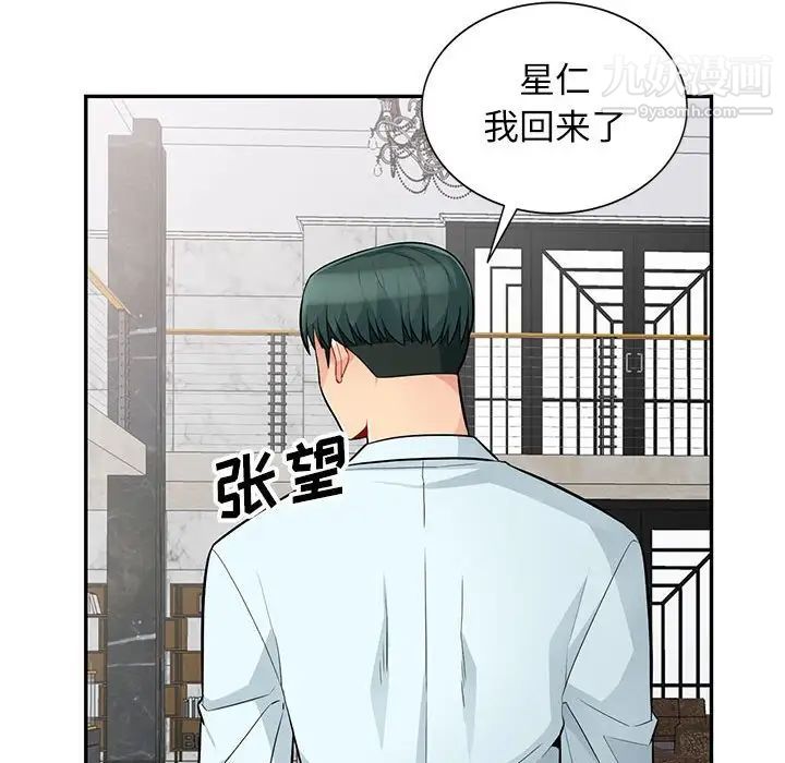 《我的继母是寡妇》漫画 第39话