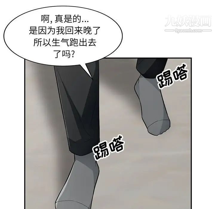 《我的继母是寡妇》漫画 第39话