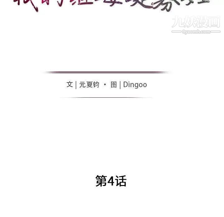 《我的继母是寡妇》漫画 第4话