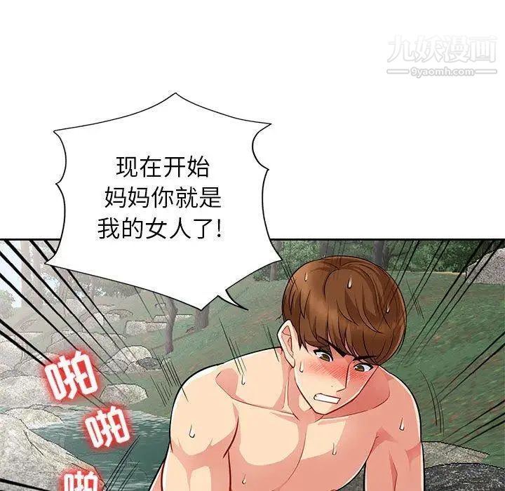 《我的继母是寡妇》漫画 第4话