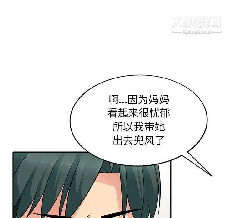 《我的继母是寡妇》漫画 第4话