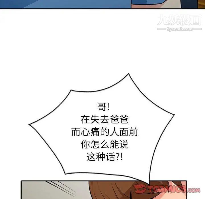 《我的继母是寡妇》漫画 第4话