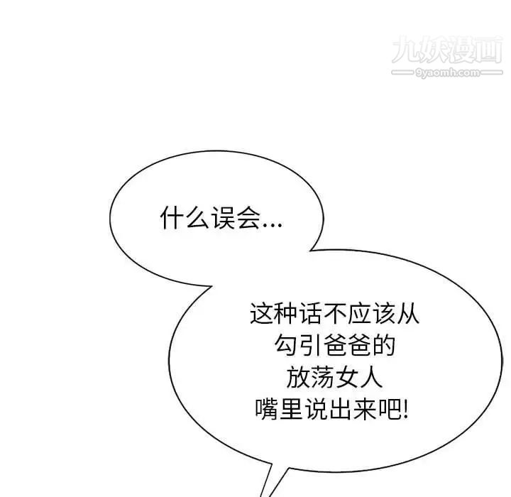 《我的继母是寡妇》漫画 第4话