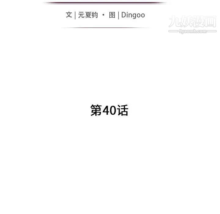《我的继母是寡妇》漫画 第40话