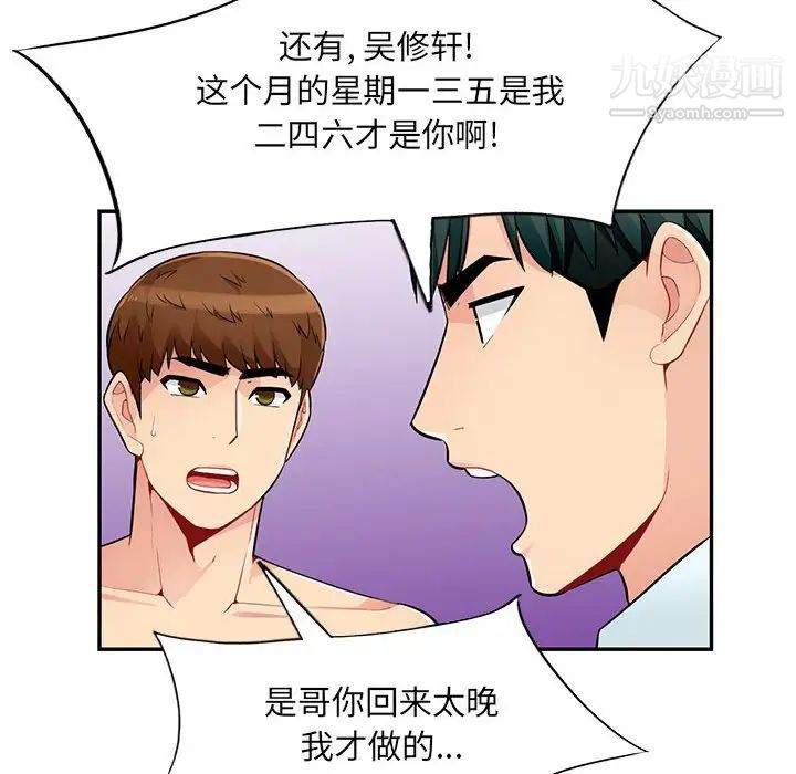 《我的继母是寡妇》漫画 第40话