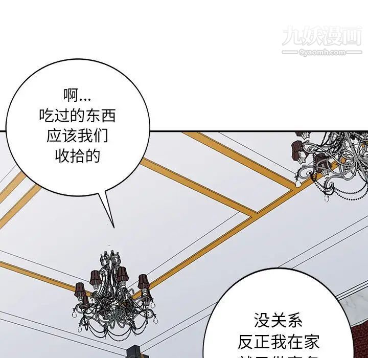 《我的继母是寡妇》漫画 第40话