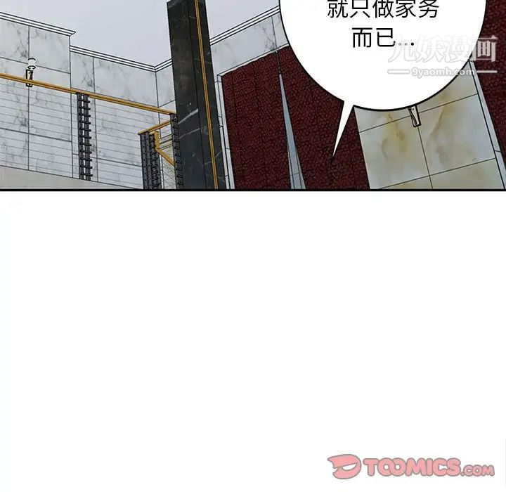 《我的继母是寡妇》漫画 第40话