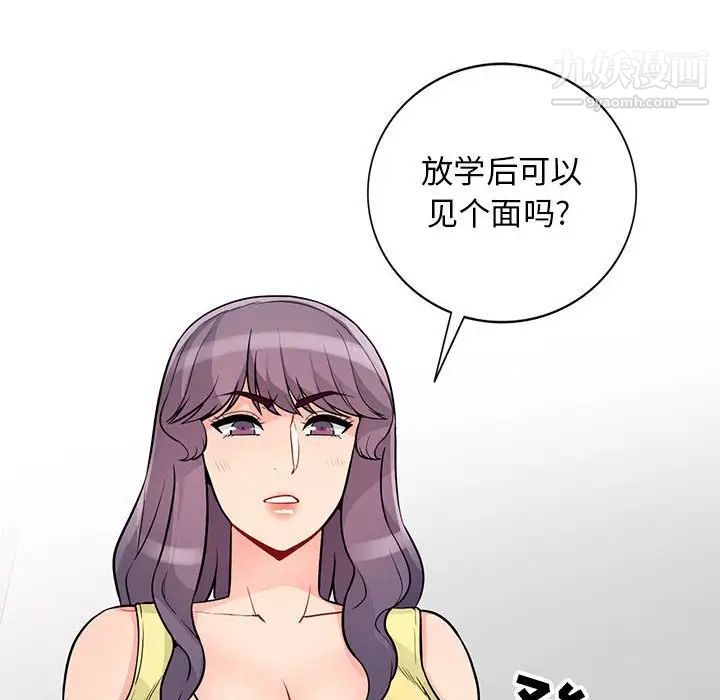 《我的继母是寡妇》漫画 第40话