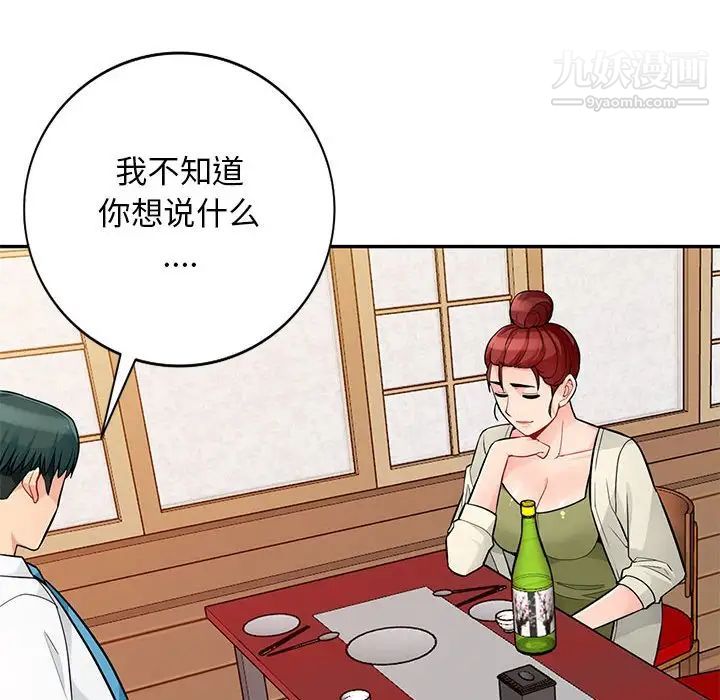 《我的继母是寡妇》漫画 第40话