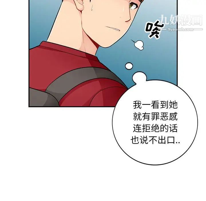 《我的继母是寡妇》漫画 第40话