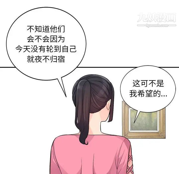 《我的继母是寡妇》漫画 第40话
