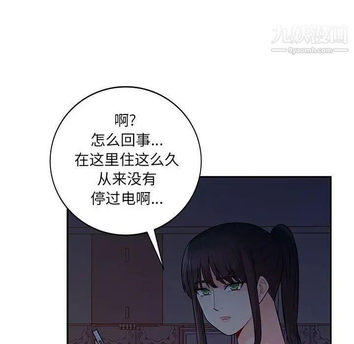 《我的继母是寡妇》漫画 第40话