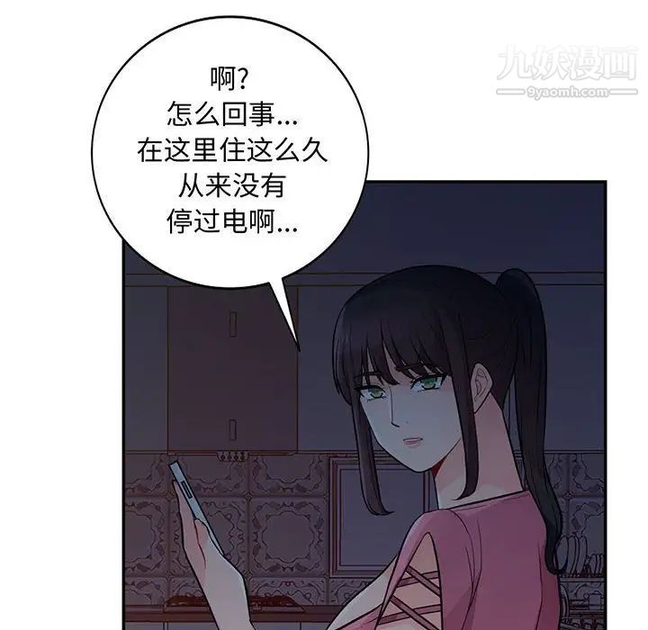 《我的继母是寡妇》漫画 第41话