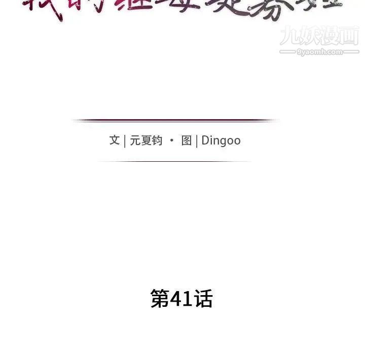 《我的继母是寡妇》漫画 第41话