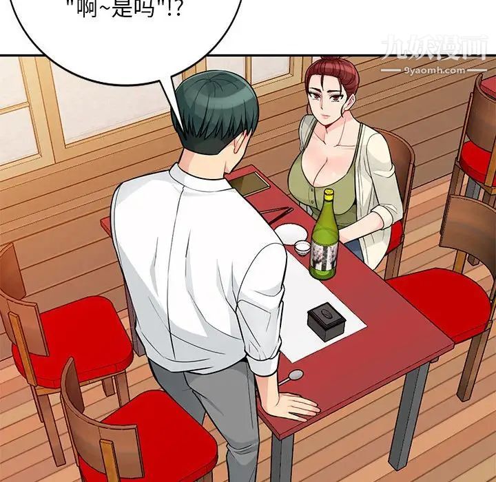 《我的继母是寡妇》漫画 第41话