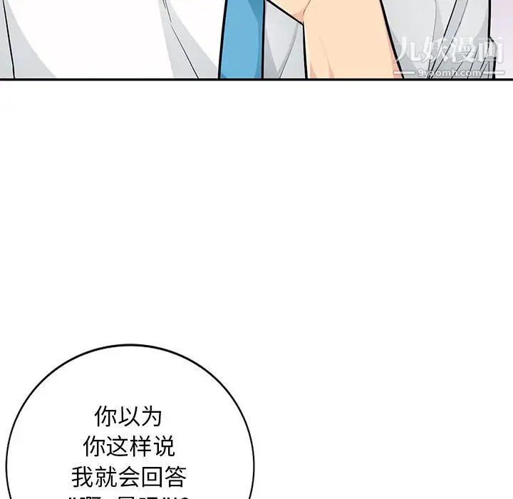 《我的继母是寡妇》漫画 第41话