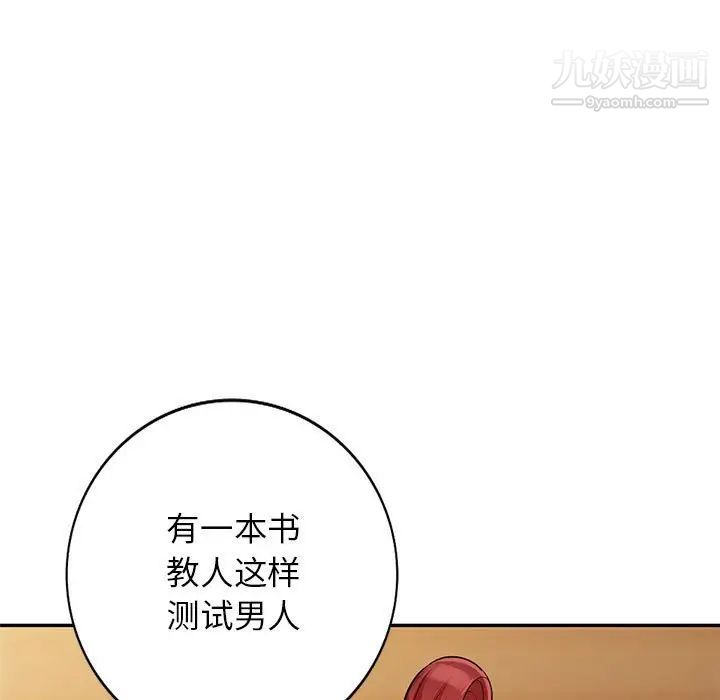 《我的继母是寡妇》漫画 第41话
